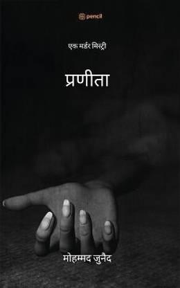 प्रणीता ( Praneeta )