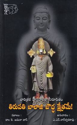 TIRUPATHI BALAJI WAS BUDDHIST SHRINE