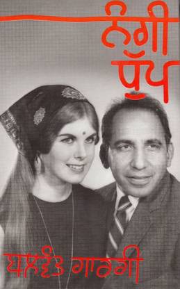 Nangi Dhup