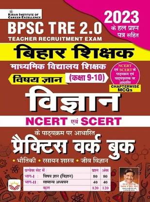 BPSC TRE 2.0 Bihar Shikshak Vigyan (Science) For Class 9 To 10 NCERT and SCERT Based Practice Work Book Including 2023 Solved Papers (Hindi Medium) (4514)
Content
सफलता सूत्र : कैसे बनें 9 से 10 कक्षा के विज्ञान के स्थाई शिक्षक
NCERT एंव BSTBPC (SCERT) के कक्षा 9 एंव 10 के पाठ्यक्रम पर आधारित Chapterwise MCQs
कक्षा 9 : विज्ञान
कक्षा 10 : विज्ञान
15 Model Practice set
* भाग-I : विज्ञान
* भाग-II : सामान्य अध्ययन
Solved Papers
Set-16 Bihar Madhyamik Exam 26/08/2023 (Paper-3)