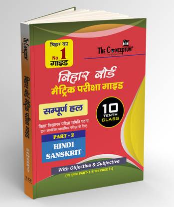 Bihar Board Matric (Class 10) Exam Guide for Sanskrit Students