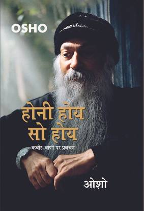 Honi Hoye So Hoye : Kabir Vani