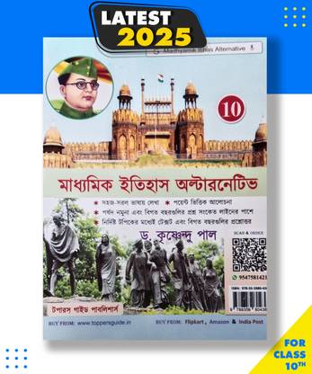 Madhyamik itihas alternative class 10 bengali book 2023, Dr Krishnando paul|New Latest Edition For 2025-2026
