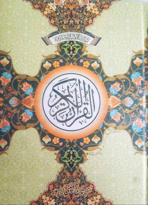 Al Quraan ul Kareem