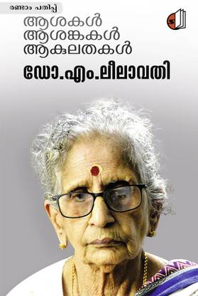 Aasakal Aasankakal Aakulathakal