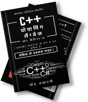 C++ Programming Language | Object Oriented Programming | 2022 - Hindi Version