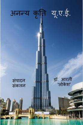 Ananya Kriti UAE