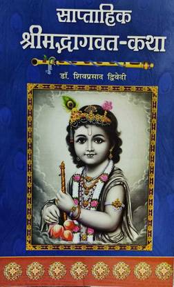 Saptahik Shrimad Bhagavat Katha (Set of 2 Volumes)