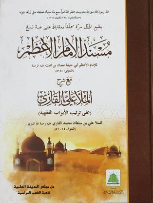 Musnad UL Imam Al Azam