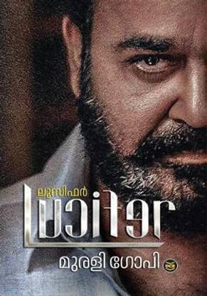 LUCIFER  - MALAYALAM