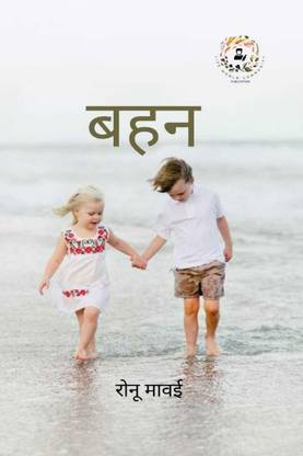 Bhen / बहन