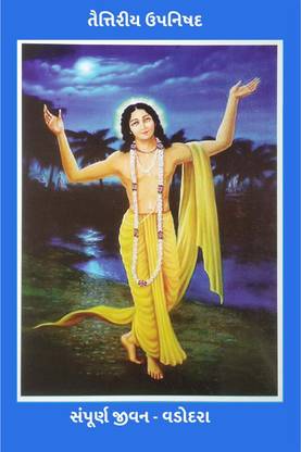 Taitraya Upanishad / તૈત્તિરીય ઉપનિષદ