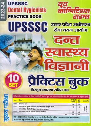 UPSSSC Dental Hygienists (10 Sets) Practice Book 2023-24