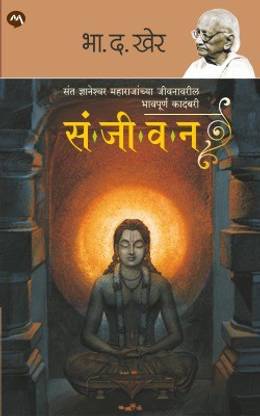 Sanjeevan