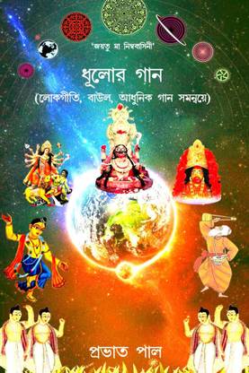 Dhulor Gana / ধূলোর গান