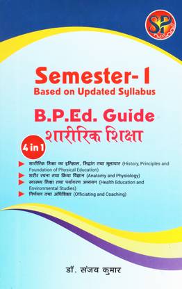 B.P.Ed. Guide Sharirik Shiksha Semister-1 Based on Updated Syllabus - 4 in 1