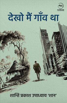 Dekho Main Gaon Tha