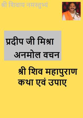 Pandit Shree Pradeep Mishra Ki Katha Or Upay