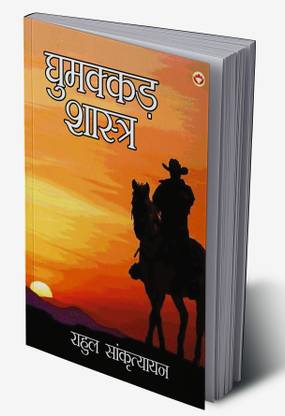 Ghumakkad Shastra in Hindi