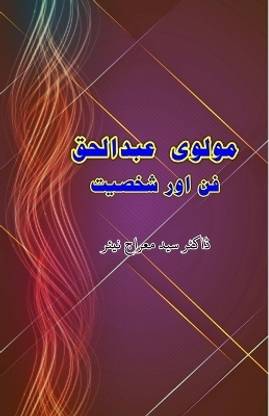 Maulvi Abdul Haq - Funn aur Shakhsiat