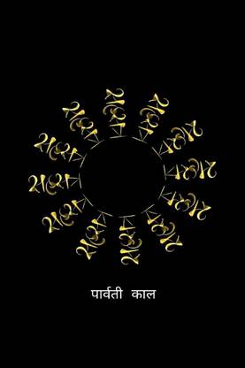 SAHASTRA / सहस्त्र
