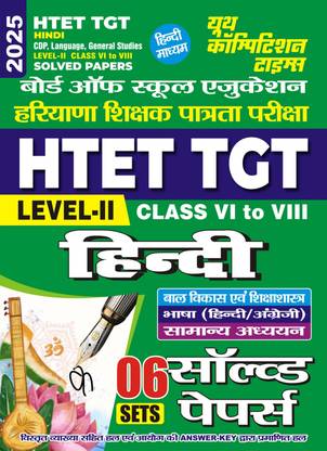 HTET TGT Level-II (Class VI to VIII) Hindi (6 Sets) Solved Papers 2025