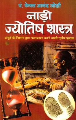 Nari Jyotish Shastra