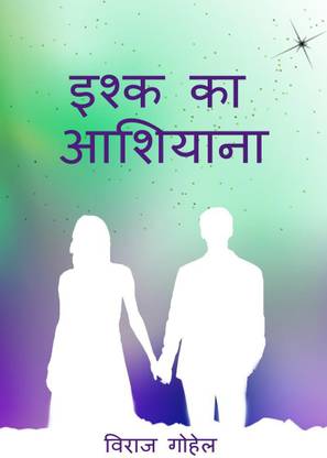 ISHQ KA AASHIYANA / इश्क का आशियाना