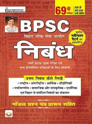 BPSC Essay Main Exam with Solved Papers Based on New Pattern (Hindi Medium) (4853)