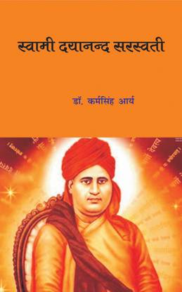 Swami Dayanand Saraswati