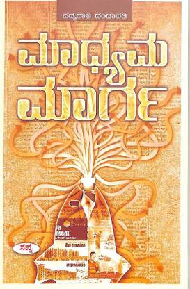 Madhyama Marga