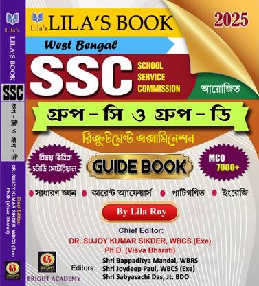 West Bengal SSC (School Service Commission) Group - C & Group - D Guide Book (Bengali Version) 2025