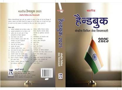 Bahri's HANDBOOK for Central Government Employees 2025 (IN HINDI)