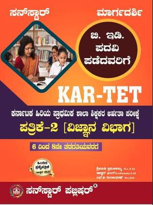 KAR-TET 6 to 8th Std Science Method