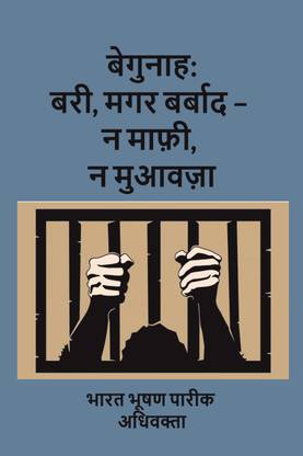 Begunah: Bari, Magar Barbaad – Na Maafi, Na Muawza