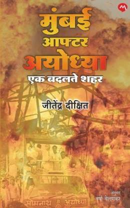 MUMBAI AFTER AYODHYA