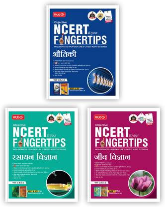 MTG Objective NCERT at your FINGERTIPS Physics, Chemistry & Biology in Hindi Medium (Set of 3 Books) | NEET/JEE Trend Indicator, Notes with HD Pages | NEET Books (Based on Latest Pattern 2024-2025)