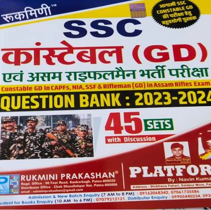 Rukimni prakashan SSC GD Question Bank 2023-24
