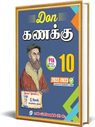 DON 10th Maths Guide - Tamil