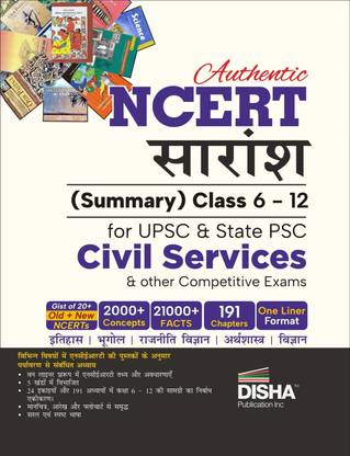 Authentic Ncert Saaransh