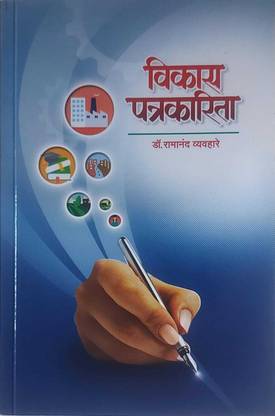 Vikas Patrakarita - Development Journalism