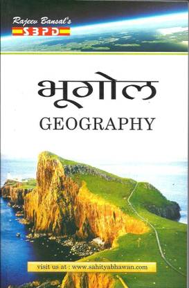 Geography  - Bhugol - Kolhan University, Chaibasa (K.U.), for B. A Semester - I 1 Edition