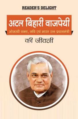Biography of Atal Bihari Vajpayee