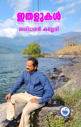 ITHALUKAL