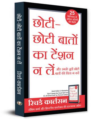 Chhoti Chhoti Baton ka Tension na Le - Hindi Edition Of Don't Sweat the Small Stuff and It's All Small Stuff
