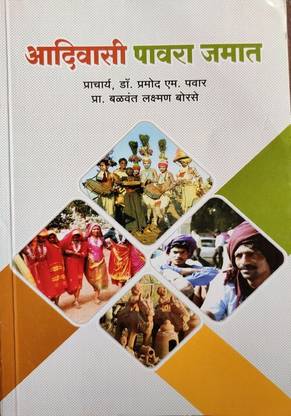 Adivasi Pawara Jamat