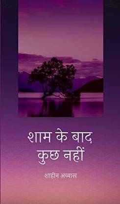 Shaam Ke Baad Kuch Nahin