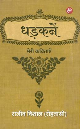 Dhadkanen- Meri Kavitayen