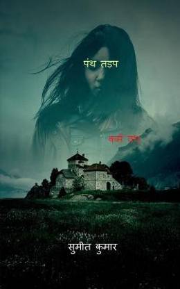 cult yearn / पंथ तड़प  - कर्म वध