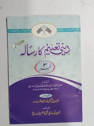 Dini Talim Ka Risala No.3